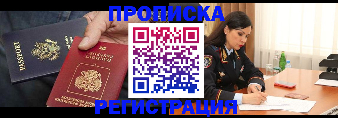 прописка штамп в Медвежьегорске