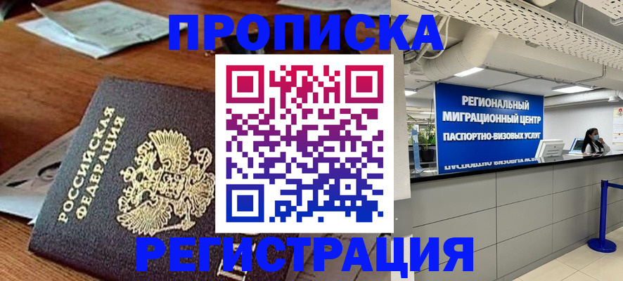 временная прописка в Медвежьегорске