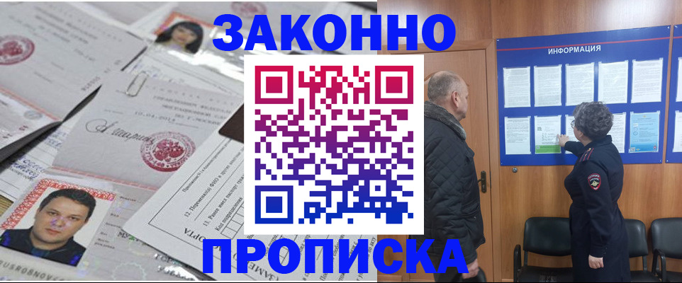 купить прописку в Медвежьегорске