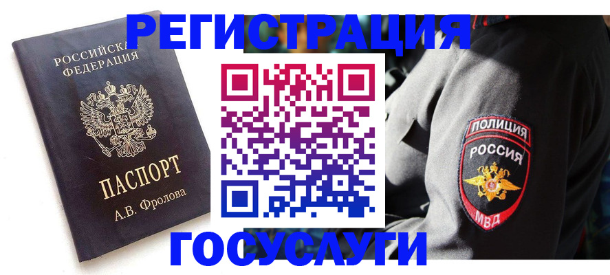 временная регистрация для всех в Медвежьегорске